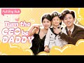 【Full Eng Sub】Cute boy helps his mother find a boyfriend, not expect to find his own CEO's daddy!