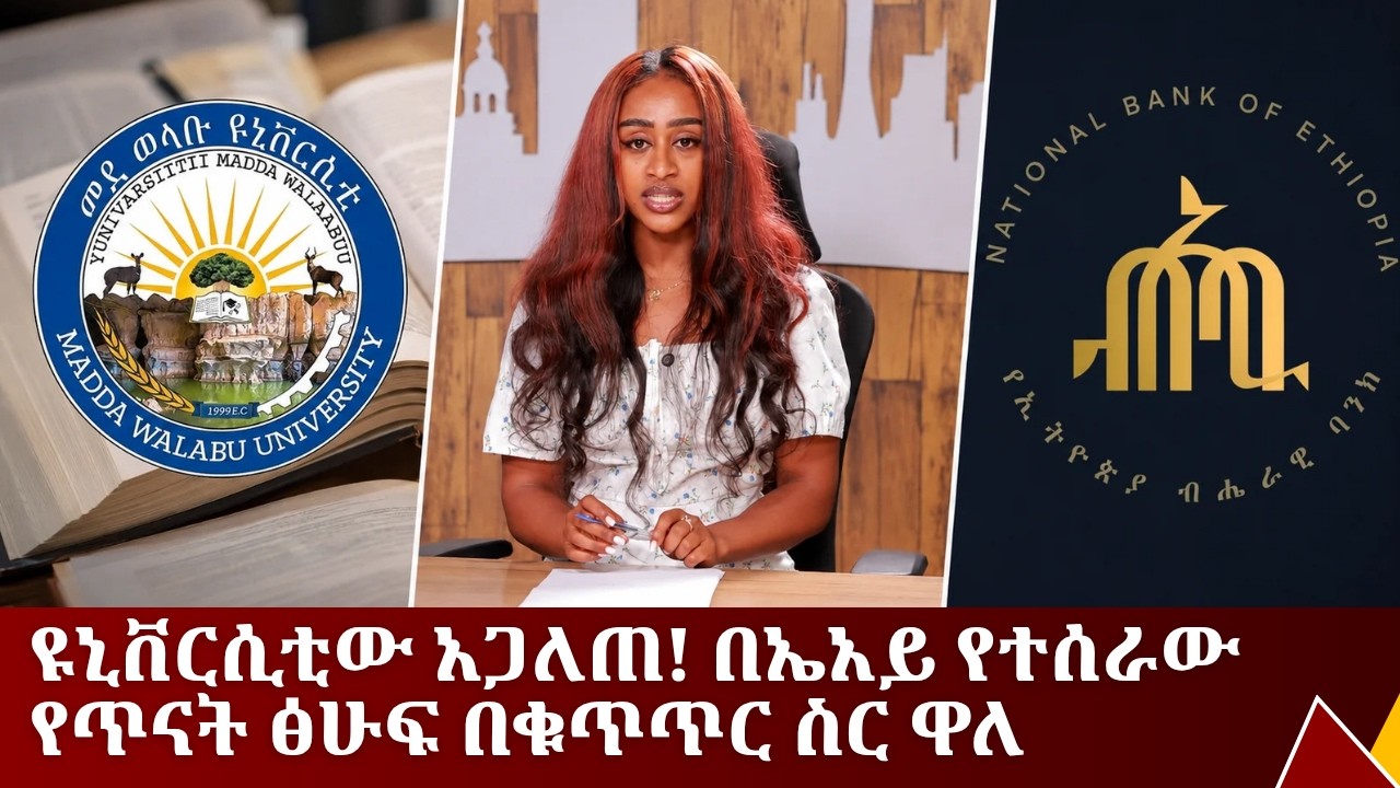 ዩኒቨርሲቲው አጋለጠ! በኤአይ የተሰራው የጥናት ፅሁፍ በቁጥጥር ስር ዋለ || Tadias Addis