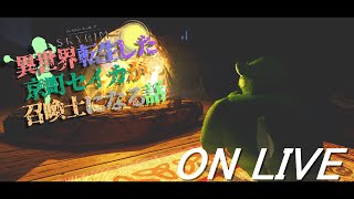 【SkyrimSE】ねこまんまびよりのゲームびより#124(異世界転生した京町セイカが召喚士になる話8)【Live】