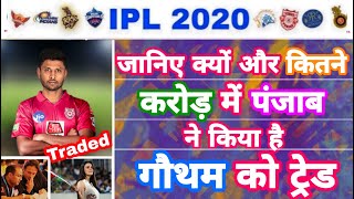 IPL 2020 - Final Trading Price Of Gowtham For Trading in KXIP | IPL Auction | MY Cricket Production