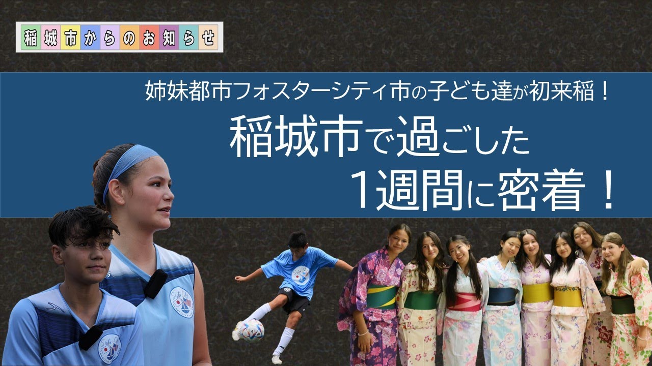 フォスターシティ市との交流