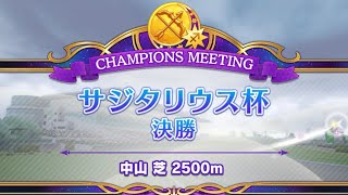 サジタリウス杯2022 決勝