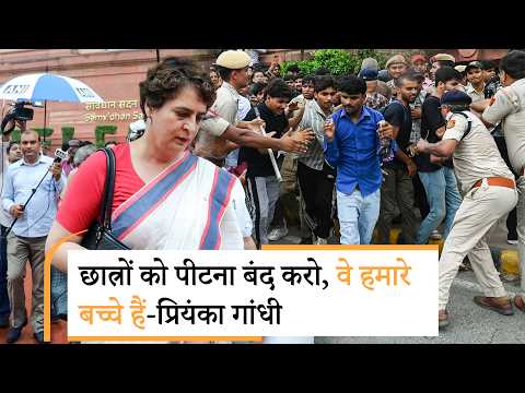 NEET Protest | प्रियंका गांधी का बड़ा हमला, छात्रों पर लाठीचार्ज और आंसू गैस को लेकर सरकार को घेरा NEET Protest | प्रियंका गांधी का बड़ा हमला, छात्रों पर लाठीचार्ज और आंसू गैस को लेकर सरकार को घेरा