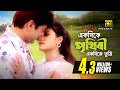 Ekdike Prithibi Ekdike একদিকে পৃথিবী একদিকে Toufiq Ovi Andrew Ka