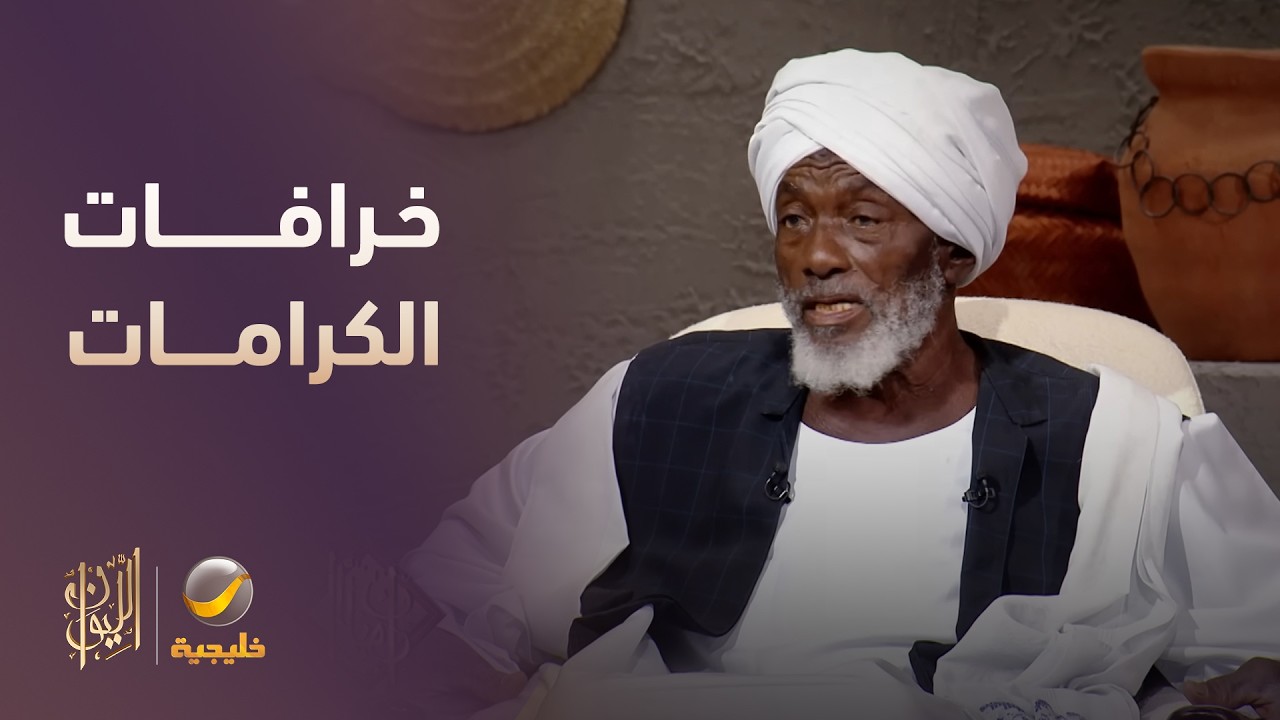 خرافات كرامات أولياء الله الصالحين