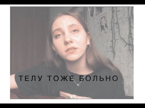 папин олимпос телу тоже больно обложка. телу тоже больно найтивыход. телу тоже больно найтивыход feat. телу тоже больно папин. телу тоже больно папин.