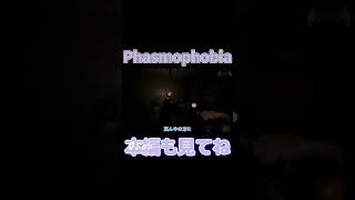 スムーズにゴーストを特定するルチル達【ファスモフォビア#06】 #shorts