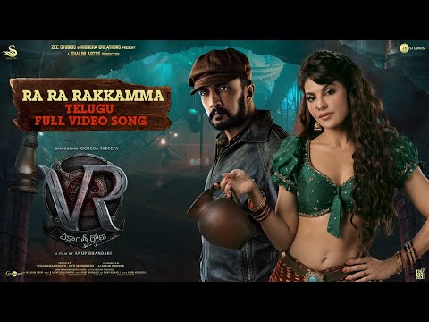 Full Video: Ra Ra Rakkamma Song | Vikrant Rona Telugu | Kichcha Sudeep | Jacqueline Fernandez | Anup