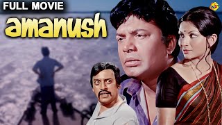 Amanush Bengali Full Movie  অমানুষ  Ut