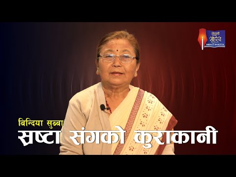 Talk with Professor Bindiya Subba 