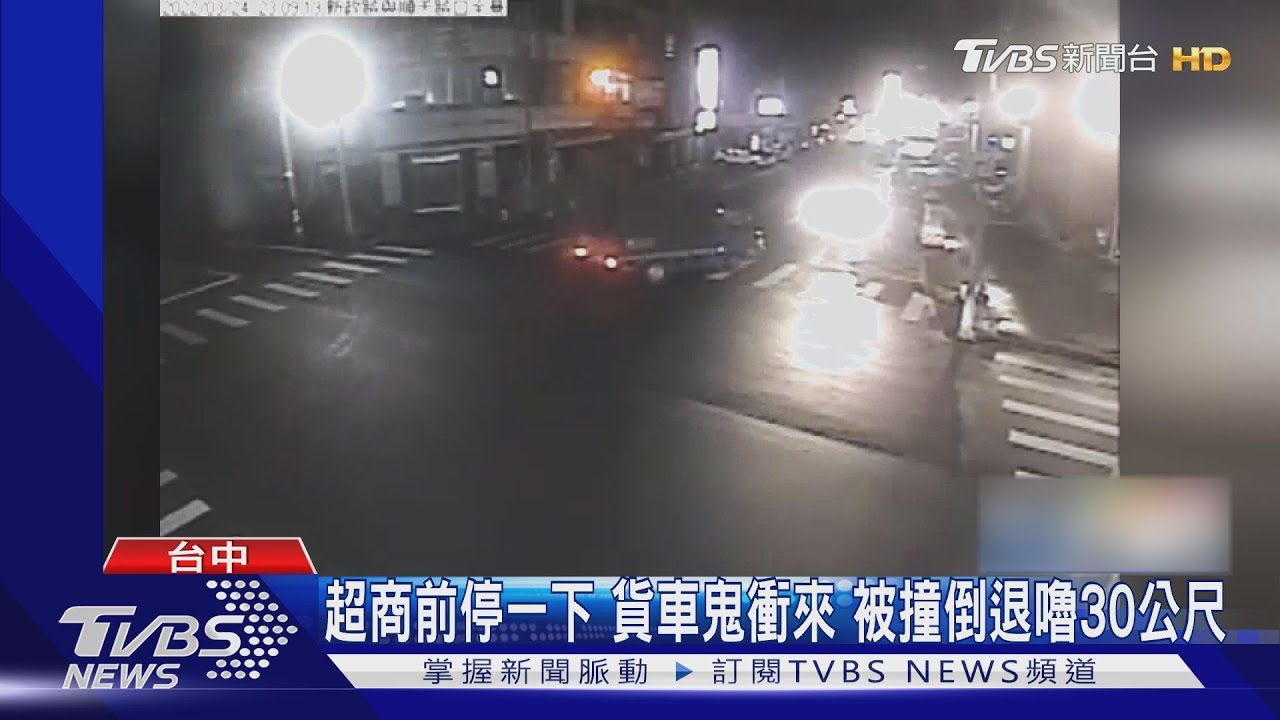 貨車逆向為閃車失控撞車 倒退嚕30公尺才停