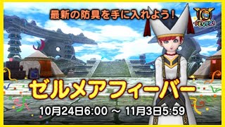 ゼルメア行くんだけど、装備は結局何がいいのかを討論する会#22【ドラクエ10】【初見さん歓迎】