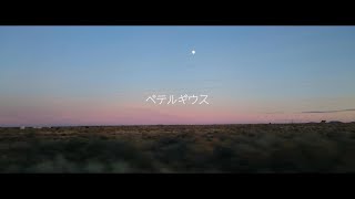 【感情入りすぎて泣きそうになった】ベテルギウス/優里（Covered by MATARO）