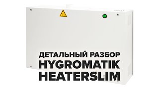 Детальный разбор парогенератора для хамама HygroMatik HeaterSlim