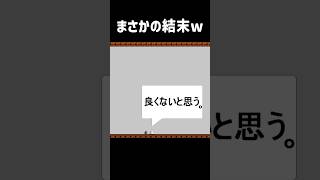 針に怒られたから反省した結果がw #Shorts【I wanna be the Party】