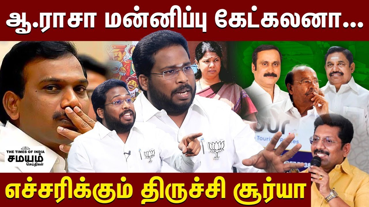 ஆ.ராசா ஏன் இந்து மதத்தில் இருக்கணும்? | Trichy Surya | A Rasa | Controversy | Hinduism