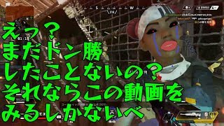【FPS】ApexLegends　世界トップ３の俺たちがドン勝