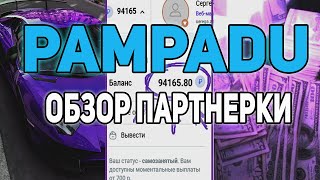 PAMPADU 💵 FINANCIAL PARTNERSHIP FOR TRAFFIC ARBITRATION