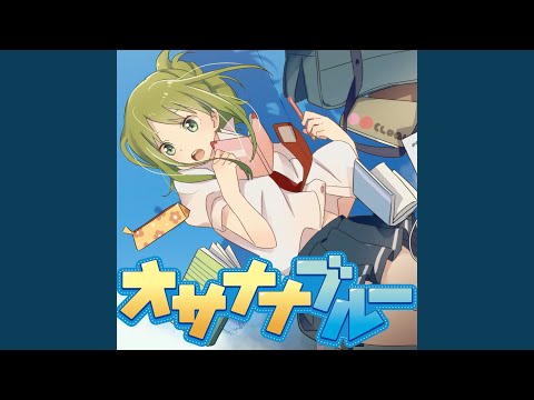 Video thumbnail for オサナナブルー (Osanana Blue)