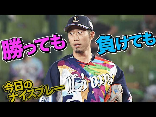 7月14日、今日のナイスプレー