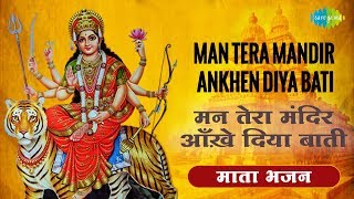 मन तेरा मंदिर आंखें दिया बाती लिरिक्स (Man Tera Mandir Aankhen Diya Bati Lyrics)