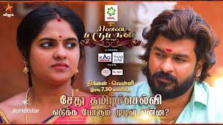 Download lagu Chinna Marumagal | 15th to 19th December 2025 - Promo mp3 Download lagu Chinna Marumagal | 15th to 19th December 2025 - Promo mp3
