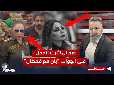 شاهد بالفيديو.. مباشر | الى وزير الدفاع: البدلة العسكرية في خطر | بمختلف الاراء مع قحطان عدنان