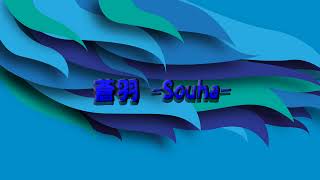 souha のライブ配信