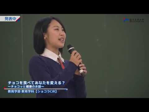 四天王寺大学 ゼミコンテスト2018