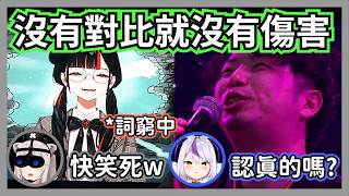 發現跟自己學生完全零羈絆破防的akira，我們相處這麼久難道都是假的嗎?w【獅白牡丹/拉普拉斯/蝶屋花火/天鬼ぷるる/あきら/鈴木ノリアキ】【hololive精華】