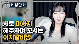 Download lagu 서로 마사지 해주자며 꼬시는 여자알바생 mp3 Download lagu 서로 마사지 해주자며 꼬시는 여자알바생 mp3