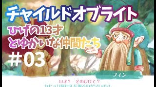【女性実況】#03 豆乳鍋の〆にチャイルドオブライト実況【体内に入って悪玉菌（クモ）退治】