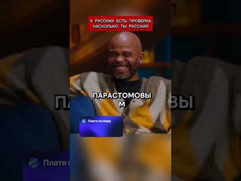 Проверка насколько ты русский. Американцы в шоке от русского юмора (перевод Кэндис Оуэнс)