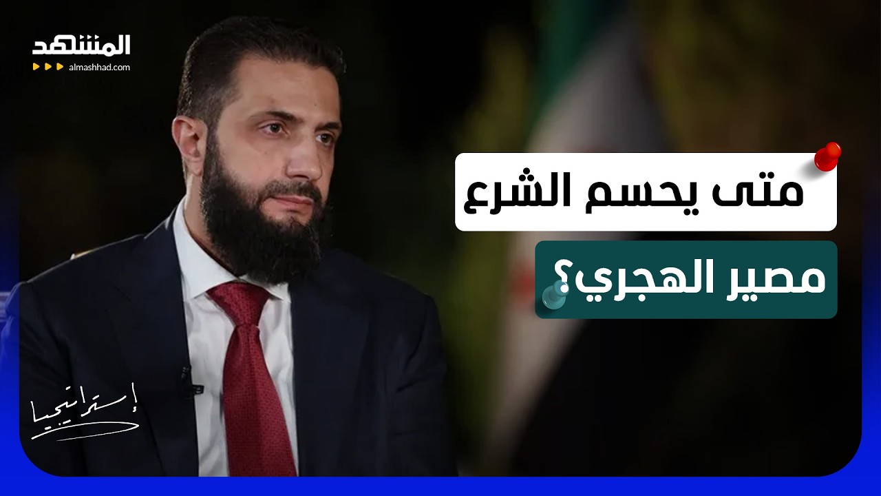 تحذير دولي من انفجار السويداء.. من يحسم مصير الدروز: الشرع أم الهجري أم إسرائي