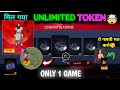 100 WORKING Trick Unlimited Great Ninja Token Epic Ninja Trials Event Complete Kaise Kare FF