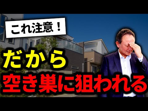 【YouTube配信】衝撃!これが空き巣に狙われやすい家!