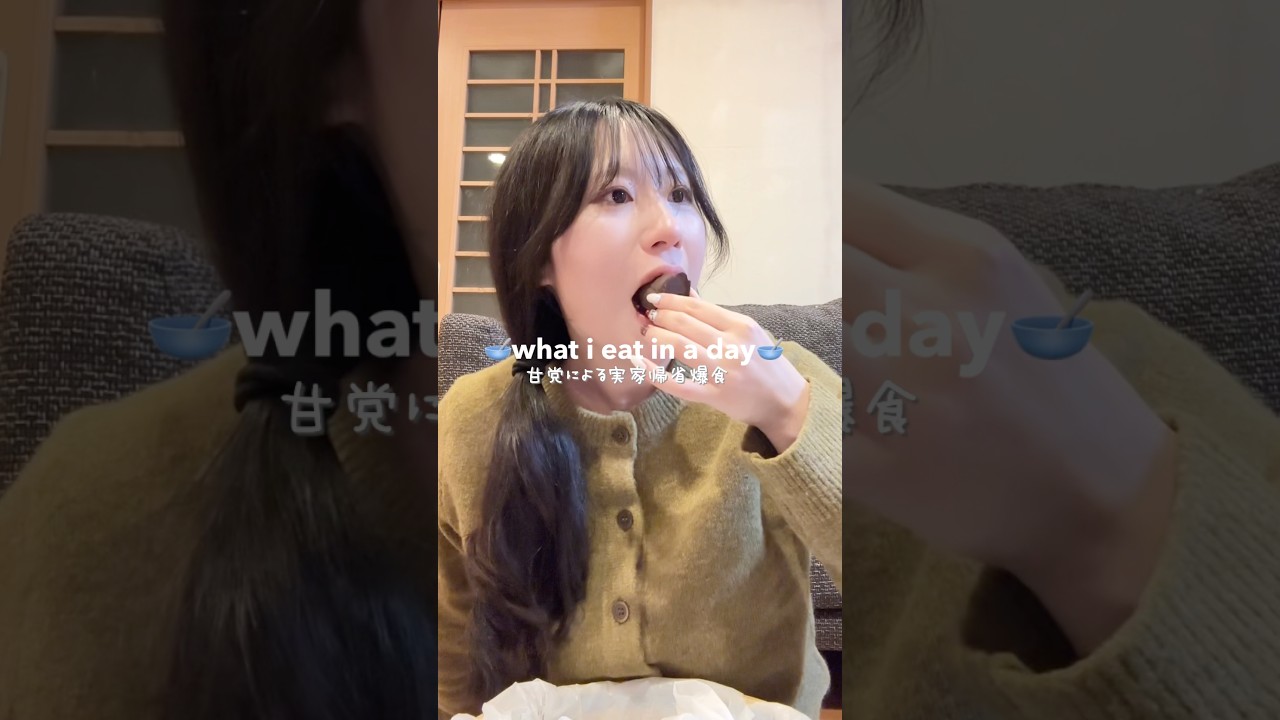 実家帰省してまた爆食してきた🍞🍫🍪 #whatieatinaday #爆食 #チートデイ