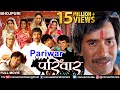 Pariwaar परिवार Dinesh Lal Yadav Nirahua Pakhi Hegde Parvesh Lal Superhit Bhojpuri Movie