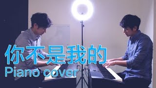 陳勢安 Andrew Tan - 你不是我的 Not Mine Anymore 鋼琴 Piano Cover by mouchike