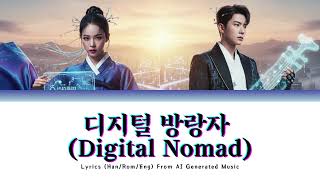 Download lagu ๋์งํธ ๋ฐฉ๋์ (Digital Nomad) Lyrics (Han/Rom/Eng) mp3 Download lagu ๋์งํธ ๋ฐฉ๋์ (Digital Nomad) Lyrics (Han/Rom/Eng) mp3
