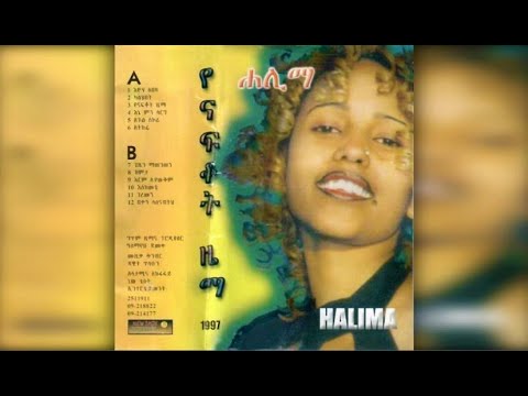 Halima Abdurahiman - Kalehibet (ካለህበት) 1997 E.C.