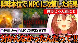 興味本位でNPCに攻撃した結果とんでもない反撃を受けるころねｗ【ホロライブ切り抜き/戌神ころね】
