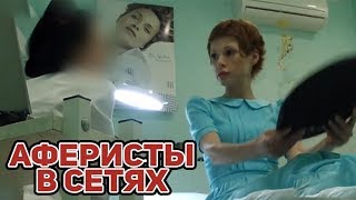 Опасная КОСМЕТИКА ► Аферисты в сетях