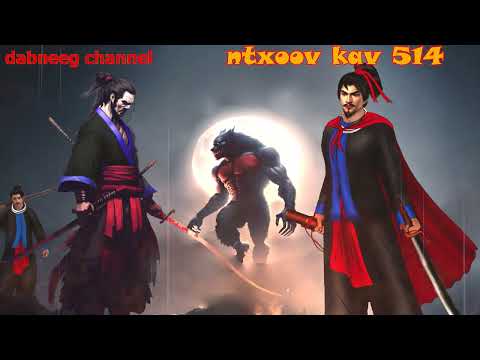 Ntxoov kav Shaman Ntu 514 - saub cawm seej   - tus neeg phem - stories