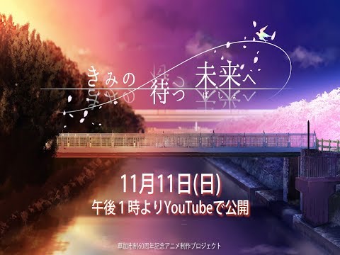 Kimi no Matsu Basho e Kokoro ga Kaeru Basho Hanako Oku