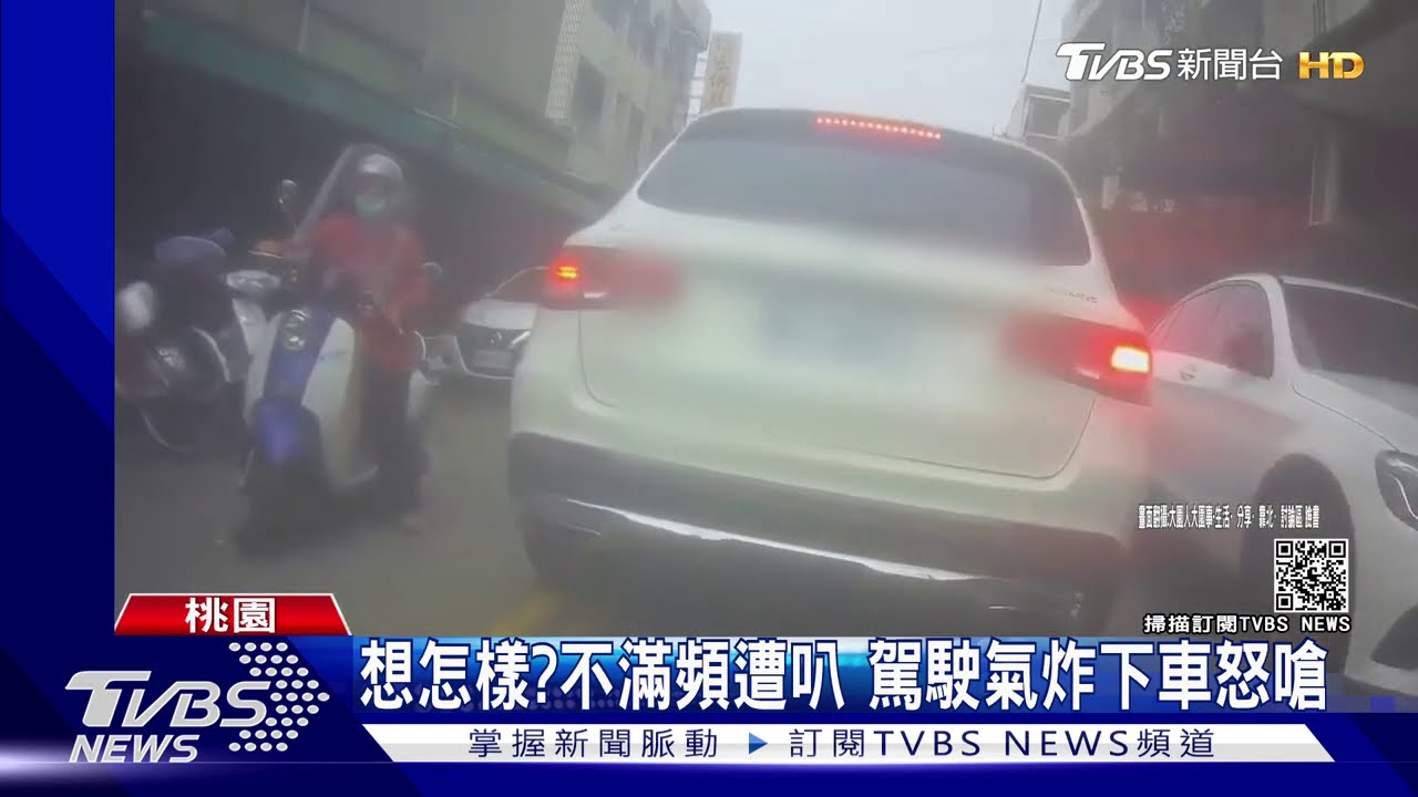 想怎樣?不滿頻遭叭 駕駛氣炸下車怒嗆
