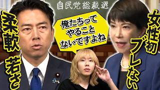 【高市vs小泉】“進次郎総裁”が自民支持層人気で1位…若さと柔軟性は総裁選で弱点か？高市早苗氏の“ガチ勢”人気は健在か？【岸谷蘭丸の政治ゼミ】