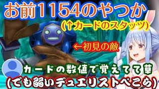 【兎田ぺこら】がFF8のカードゲームにハマり、カードで先に知った敵をスタッツで把握しているのが面白いｗｗでも弱すぎて激強いカード使っても勝てないｗ【ホロライブ/切り抜き】