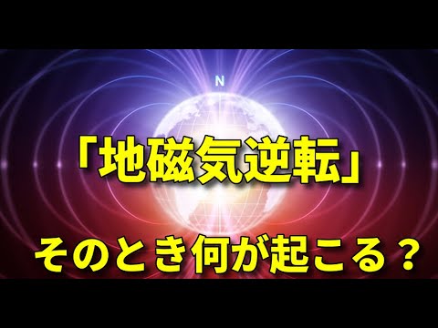 地球の磁場の弱点:研究者らが考えられる理由を発見