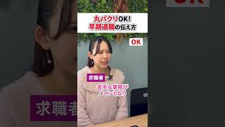 【丸パクりOK枠！💡】面接で「早期退職の理由」を聞かれた時の神回答